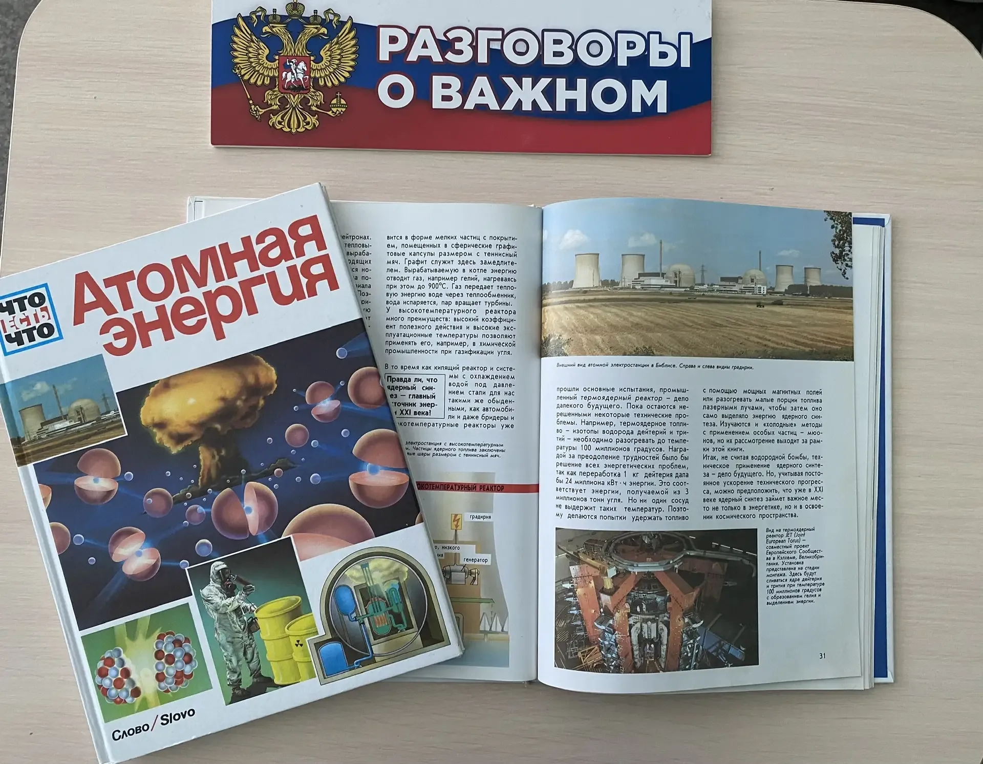 «Мирный атом. День работника атомной промышленности».